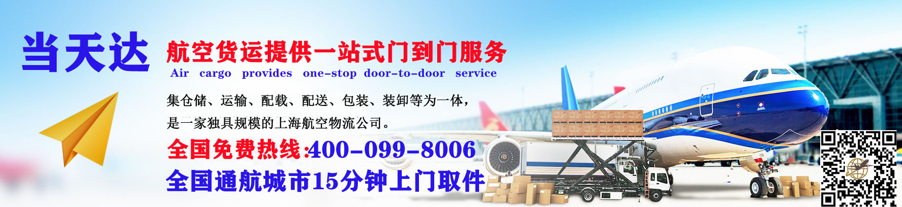 上海空运快递公司