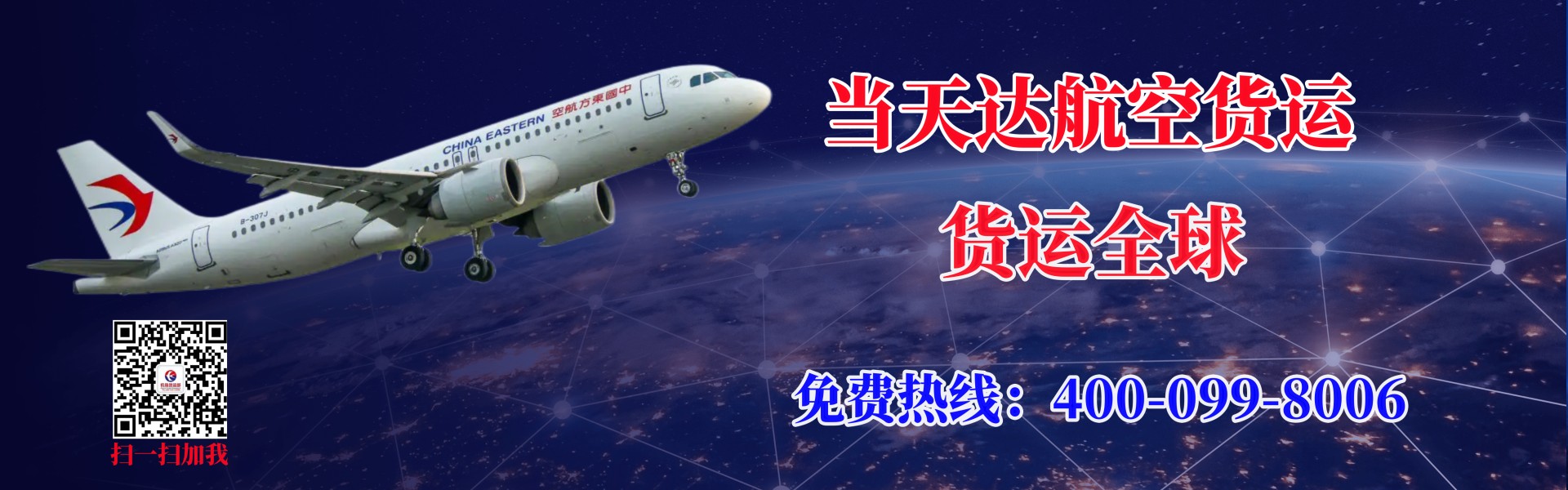 上海航空快递